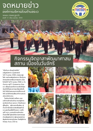 จดหมายข่าว ประจำเดือนเมษายน