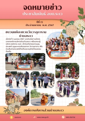 จดหมายข่าว เดือนเมษายน 2567