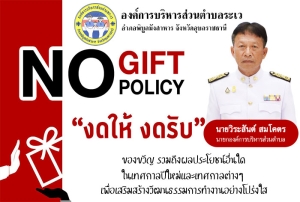 ข้อบัญญัติงบประมาณรายจ่าย ประจำปีงบประมาณ พ.ศ. 2568 องค์การบริหารส่วนตำบลระเว อำเภอพิบูลมังสาหาร จังหวัดอุบลราชธานี