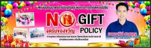 ข้อบัญญัติงบประมาณรายจ่าย ประจำปีงบประมาณ พ.ศ. 2564 องค์การบริหารส่วนตำบลระเว อำเภอพิบูลมังสาหาร จังหวัดอุบลราชธานี